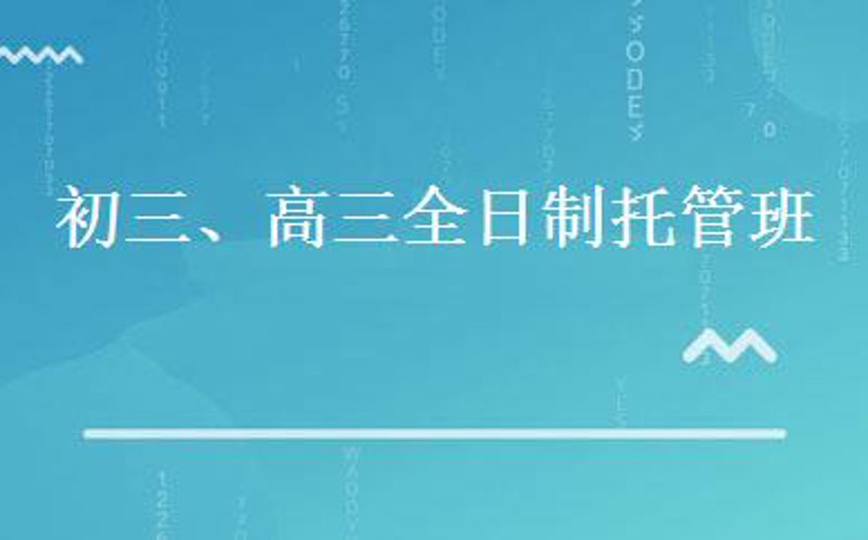 冲刺中考：助力学子梦想起飞