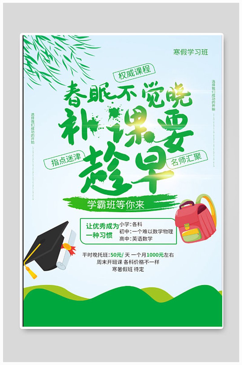 中考冲刺：抓住最后时刻，为梦想插上翅膀！
